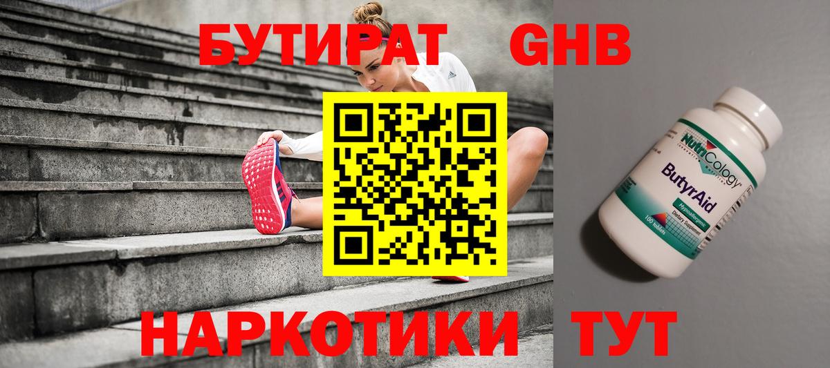 БУТИРАТ BDO  Вход с VPN  Муром 