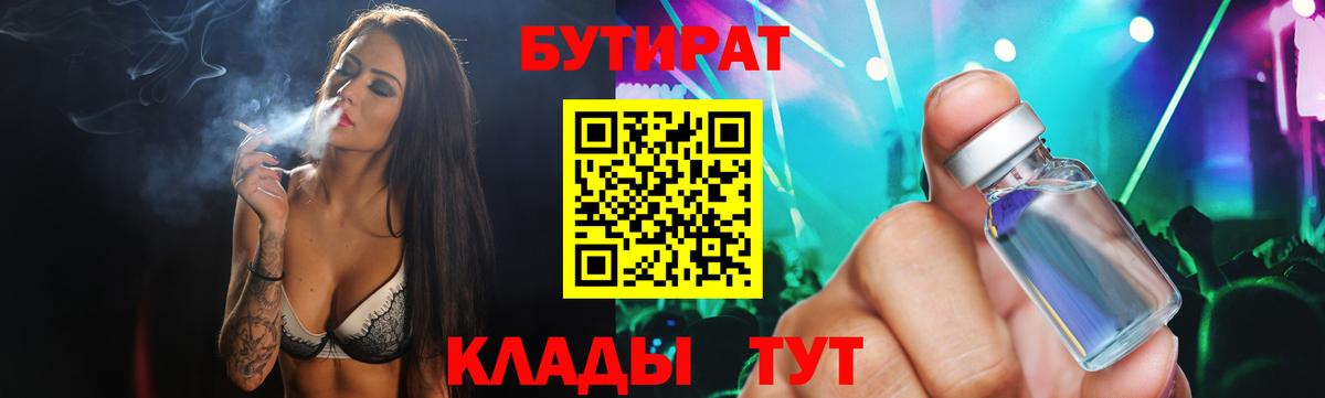 Бутират 1.4BDO Муром