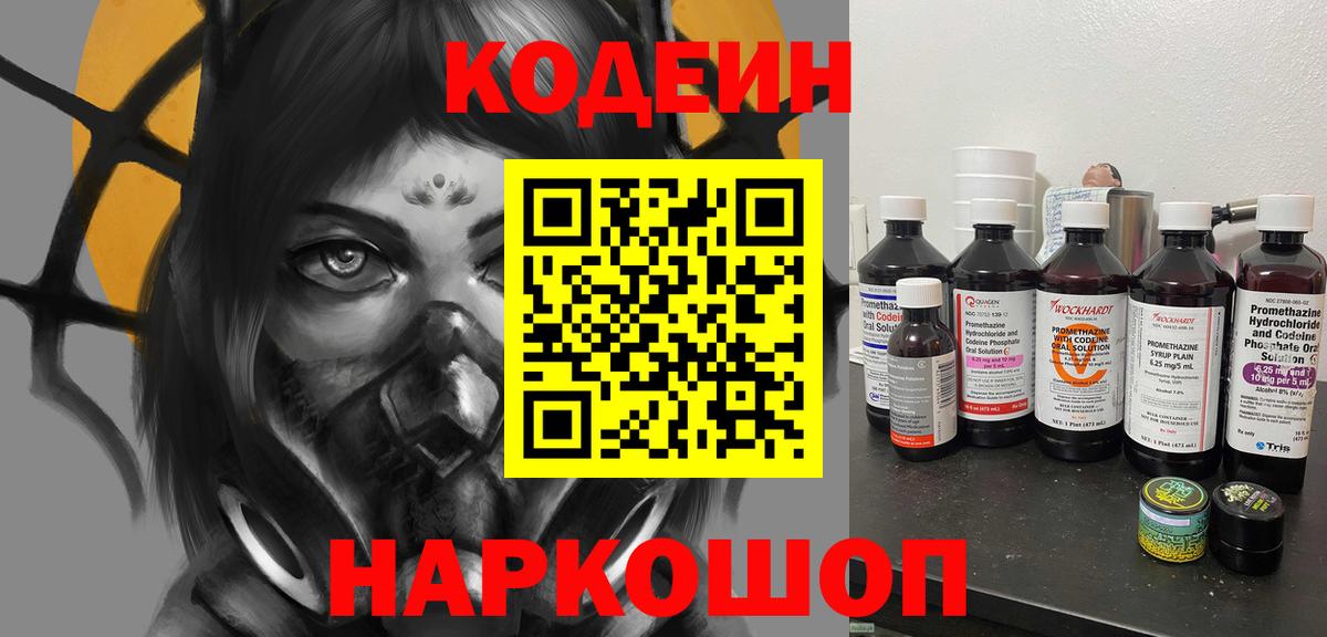 Codein Purple Drank  Вход с VPN  Муром  Codein напиток Lean (лин) 