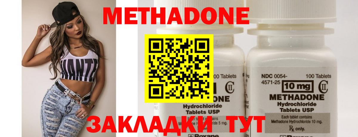 МЕТАДОН methadone Муром